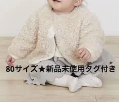 新品未使用★プティマインpetit mainもこもこボアジャケット