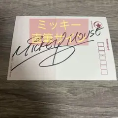 2025年最新】ミッキーマウス サインの人気アイテム - メルカリ