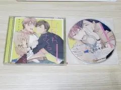ドラマCD　ひねくれさくらに恋が咲く　特典CD付き