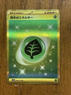 ポケモンカード　基本草エネルギー UR SM1+ サン&ムーン 068/051 ポケモンカード 基本草エネルギー UR SM1+ サン&ムーン 068/051