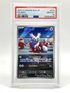 2026年最新】デリバード psa10の人気アイテム - メルカリ