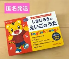 しまじろうのえいごのうた 音の鳴る絵本