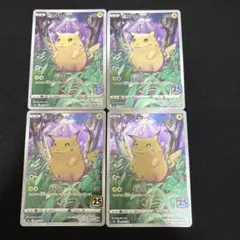 ピカチュウ 25th 25周年s8a 001/028 4枚セット ミラー かじる - メルカリ