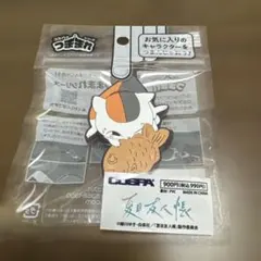 夏目友人帳 ニャンコ先生 つままれ キーホルダーのサムネイル