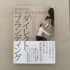 ダイレクト・ブランディング