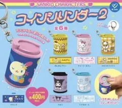 サンリオキャラクターズ コインシリンダー２　全6種セット