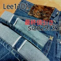 Lee カウボーイ 1101 美品 Lee カウボーイ 1101 90's復刻 赤タグ W29 x 33