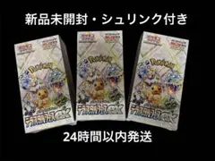 ポケモンカード　テラスタルフェスex 3box 未開封 シュリンク付き