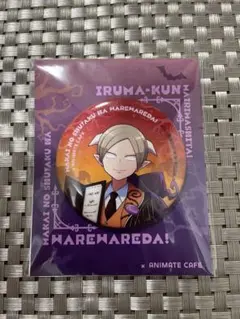 魔界の主役は我々だ 魔主役 エーミール アクリルスタンド 缶バッジ ◯◯の主役は我々だ エーミール 魔主役 アクスタ - メルカリ