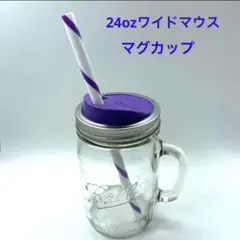 Ball メイソンジャーガラス瓶　ストロー付き　蓋パープル　リング付きのサムネイル