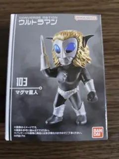 コンバージモーション　ウルトラマン14　マグマ星人