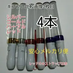 キンブレ比較画像有り、ペンライトLED15色カラー、色指定可_4本、新品