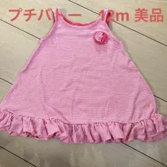 プチバトー　ワンピース 12m 74cm