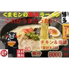 数量限定　大特価￥9250　　大人気　くまモンのアベックラーメン　とんこつ味 数量限定 大特価￥9250 大人気 くまモンのアベックラーメン とんこつ味