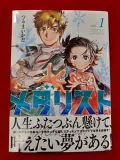 2026年最新】メダリスト 漫画 初版の人気アイテム - メルカリ