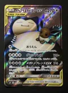 イーブイ＆カビゴンGX SR SM9 タッグボルト 106/095のサムネイル