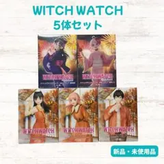 ウィッチウォッチ　5体セット