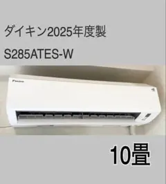 ダイキン エアコン 10畳 Eシリーズ 2025年 S285ATES-W ※美品のサムネイル