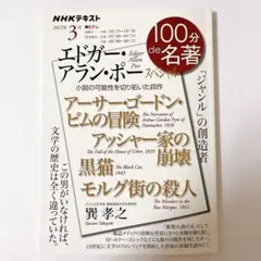 エドガー・アラン・ポー スペシャル 2022年3月