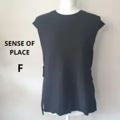 ★SENSE OF PLACE★ニット ベスト 黒 F
