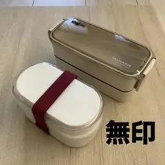 【中古】お弁当箱　ランチボックス　2点　無印良品のサムネイル