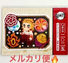 鬼滅の刃 煉獄杏寿郎 誕生祭 ステッカー シール　2025 バースデー 誕生日