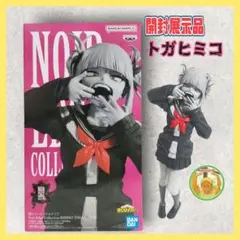 ★僕のヒーローアカデミア トガヒミコ 【開封展示品】台座なし
