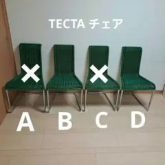 ACTUS取扱 TECTA テクタ カンチレバーチェア B20【B】 - メルカリ
