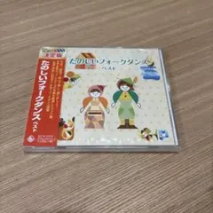 2026年最新】フォークダンスCDの人気アイテム - メルカリ