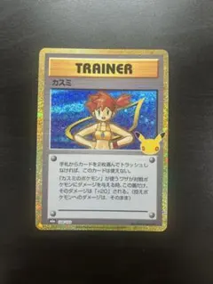 カスミ トレーナーズ ポケモンカード