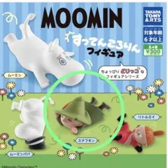 ムーミン すってんころりんフィギュア スナフキン