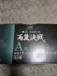 ロロノア・ゾロ A賞 雨霧決戦フィギュア バンダイ