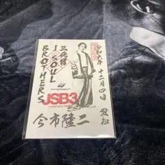 三代目JSB KINGDOM 御朱印 今市隆二 福岡会場限定6月21日 - メルカリ