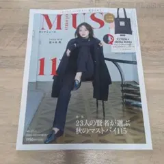 otona MUSE（オトナミューズ）2026年11月号　雑誌のみ