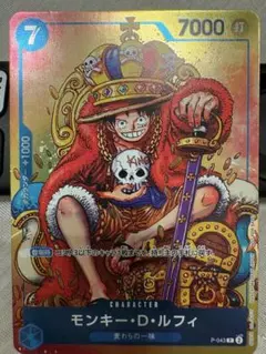 モンキー・D・ルフィ P [P-043] (週刊少年ジャンプ付録）