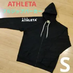 Sサイズ【ATHLETA】アスレタ 長袖ウェア フルジップ パーカー フード