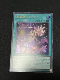 遊戯王カード　黒魔道のカーテン　ウルトラレア