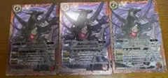 バトルスピリッツ　闇龍ダーク・ティラノザウラー　3枚
