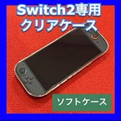 Switch2専用クリアケース