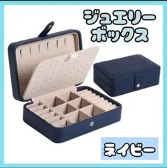 アクセサリーボックス　ジュエリーボックス ピアス 収納　ネックレス　大容量