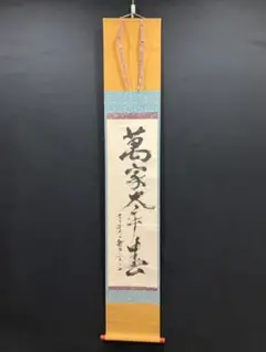 掛軸-1714　大徳寺派　高橋悦道　「白雲抱幽石」　共箱 掛軸-1714 大徳寺派 高橋悦道 「白雲抱幽石」 共箱 - メルカリ