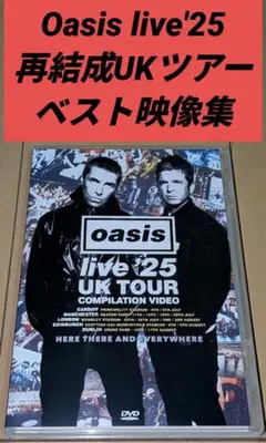 Oasis／live '25 UKツアーコンピレーション(DVD-R盤)