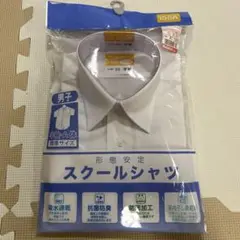 スクールシャツ　新品未開封