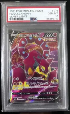 ボルケニオン cp5 psa10 PSA10 ボルケニオン cp5 009/036 - メルカリ