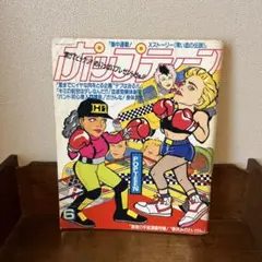 ポップティーン　1990年6月