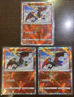 【大人気】かがやくリザードン　3枚セットのサムネイル