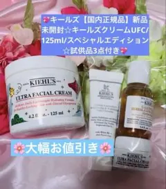キールズクリームUFC/125ml/スペシャルエディション☆試供品3点付き◎のサムネイル