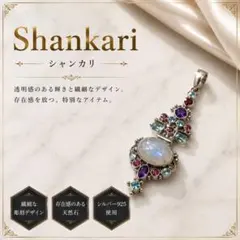 Shankari シャンカリ SV925 マルチストーン ペンダントトップ - メルカリ