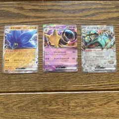 ポケカ　rr ex 3枚セット