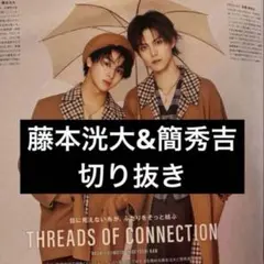 GIANNA+ Plus 簡秀吉 藤本洸大 表紙 - メルカリ